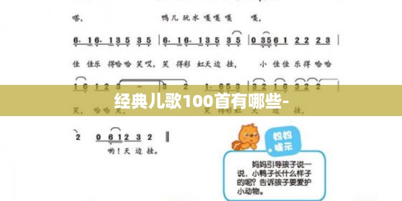 经典儿歌100首有哪些-