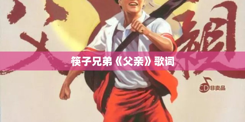 你慢些走别回头是什么歌