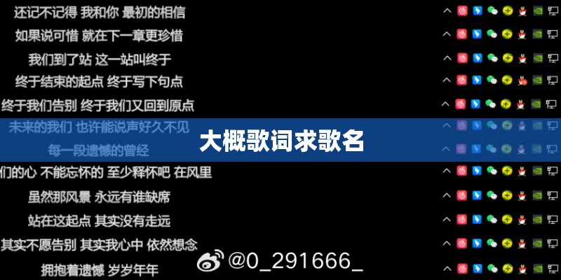 “别害怕别放手”是哪首歌里的歌词