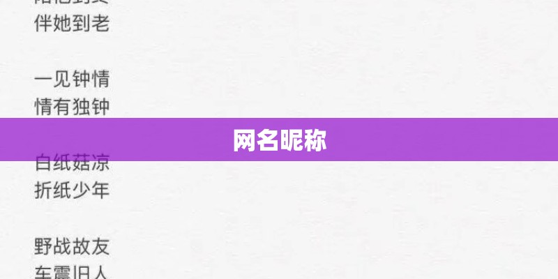 网名昵称