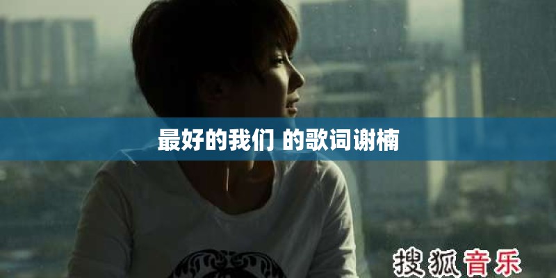 抖音里面最火28首歌 抖音特别火的婚礼上唱的歌