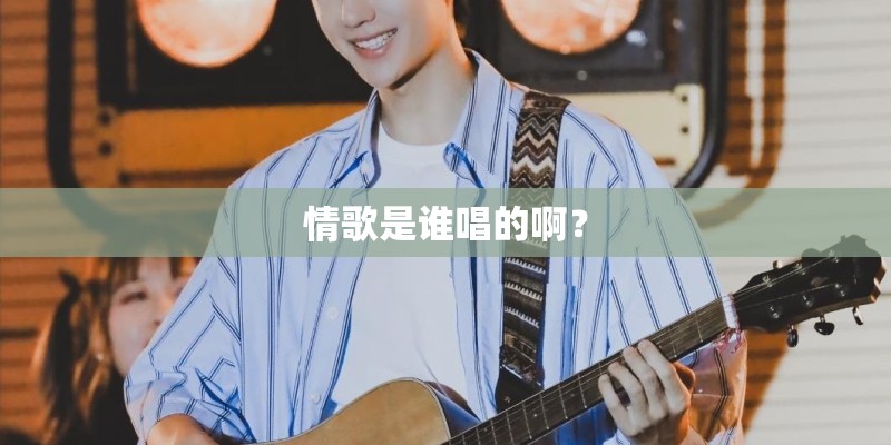成都简谱歌谱