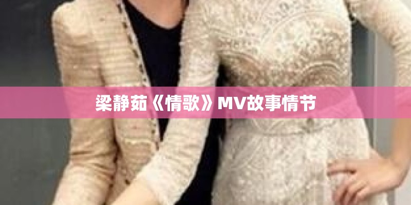 情歌是谁唱的啊？