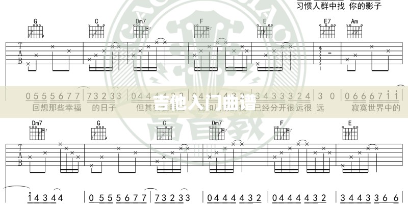 吉他入门曲谱