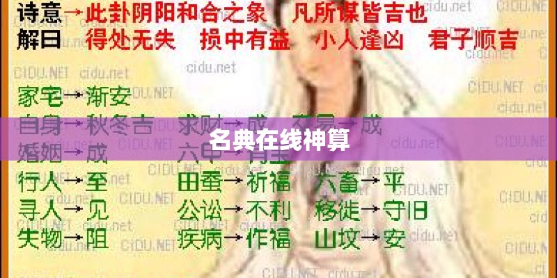 名典在线神算