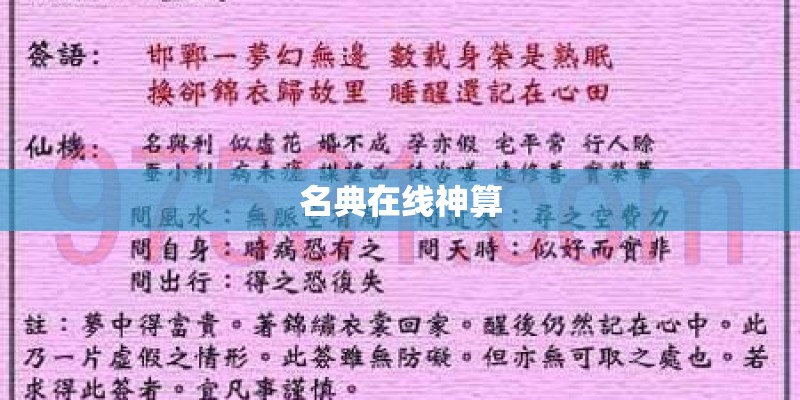 名典在线神算