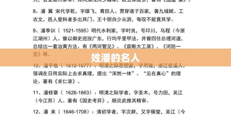 姓潘的名人 姓潘的名人