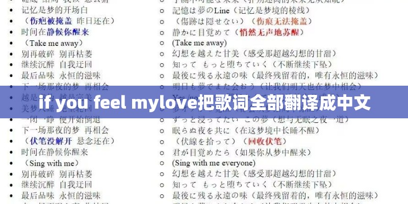if you feel mylove把歌词全部翻译成中文