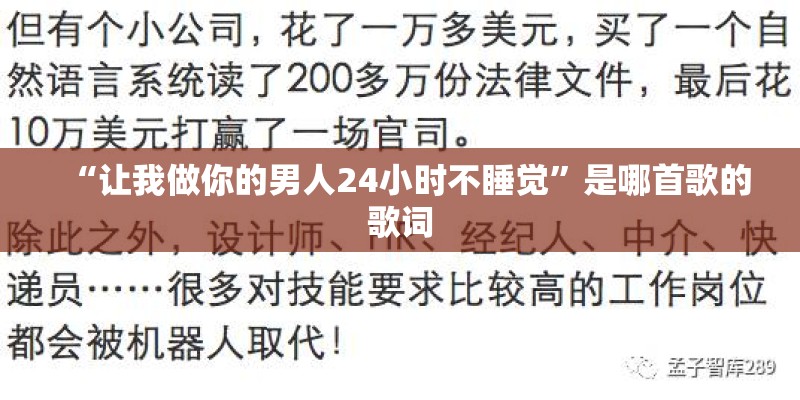 “让我做你的男人24小时不睡觉”是哪首歌的歌词