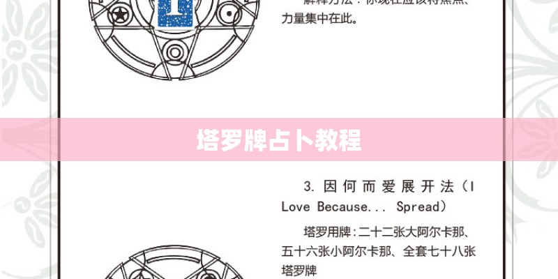 塔罗牌占卜教程