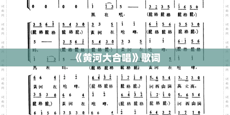 《黄河大合唱》歌词