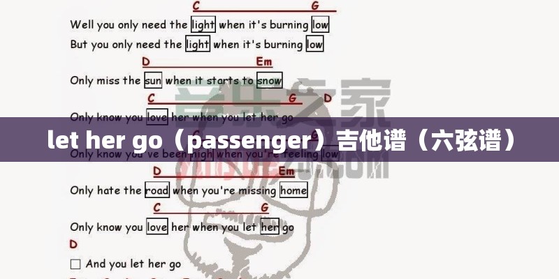 let her go（passenger）吉他谱（六弦谱）