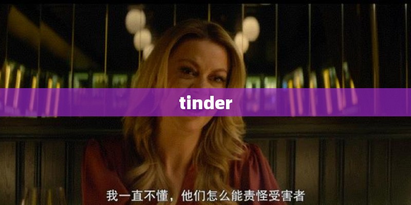 tinder