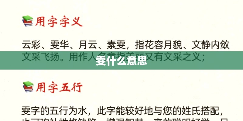 雯什么意思