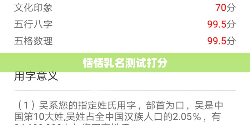 恬恬乳名测试打分