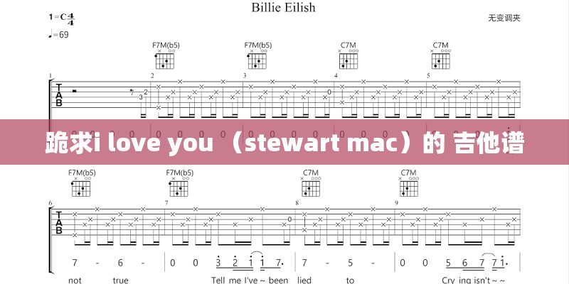 跪求i love you （stewart mac）的 吉他谱